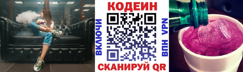 Кодеиновый сироп Lean Purple Drank  Томмот 
